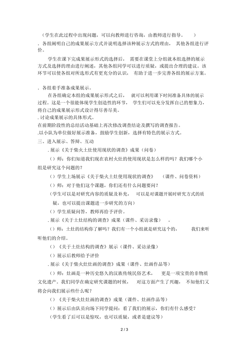 《不可复制的记忆》成果展示课指导预案.docx_第2页