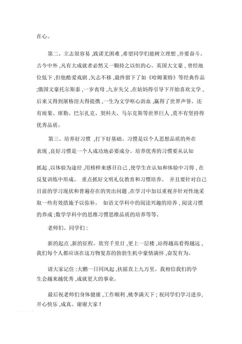 发言稿班主任开学讲话.docx_第2页