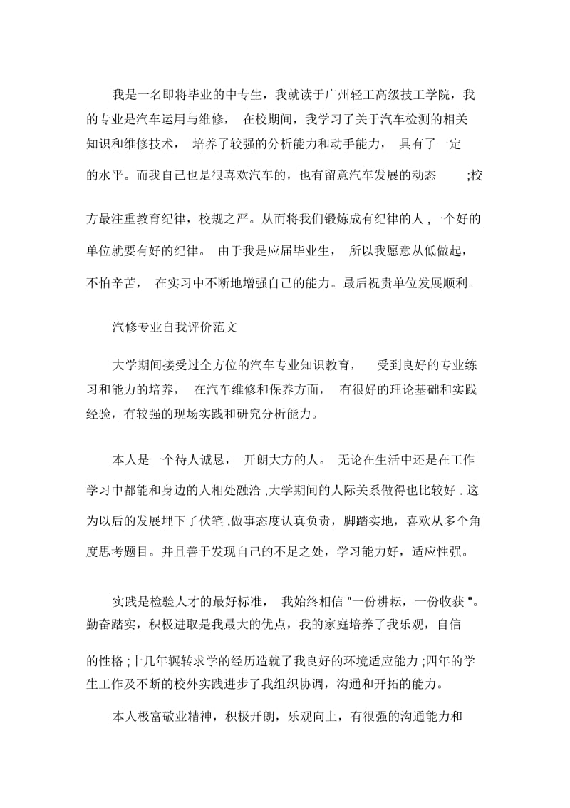 大学汽修专业求职的自我评价.docx_第2页