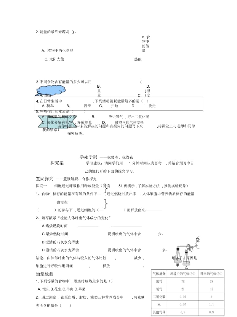 北师大版七下第1节《食物中能量的释放》教案.docx_第2页