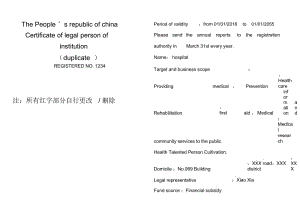 事业单位法人证书翻译模板(对照版).docx