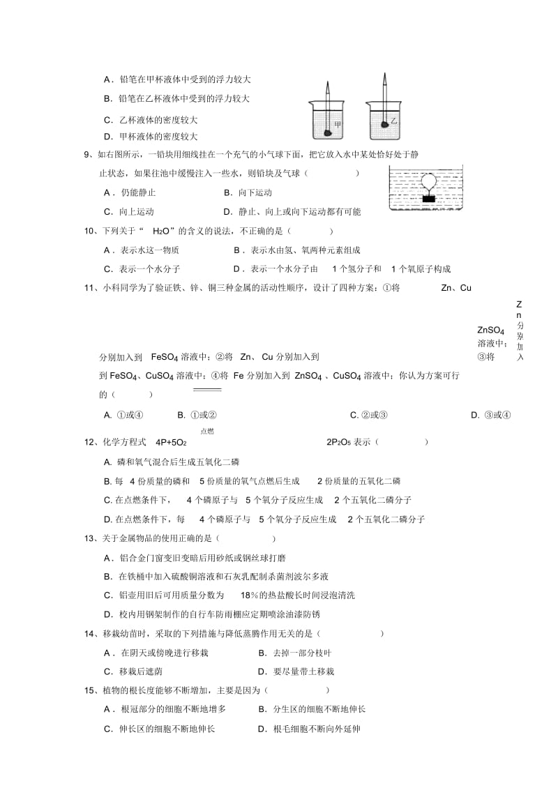 华师大版初二科学上学期期末测试卷.docx_第2页