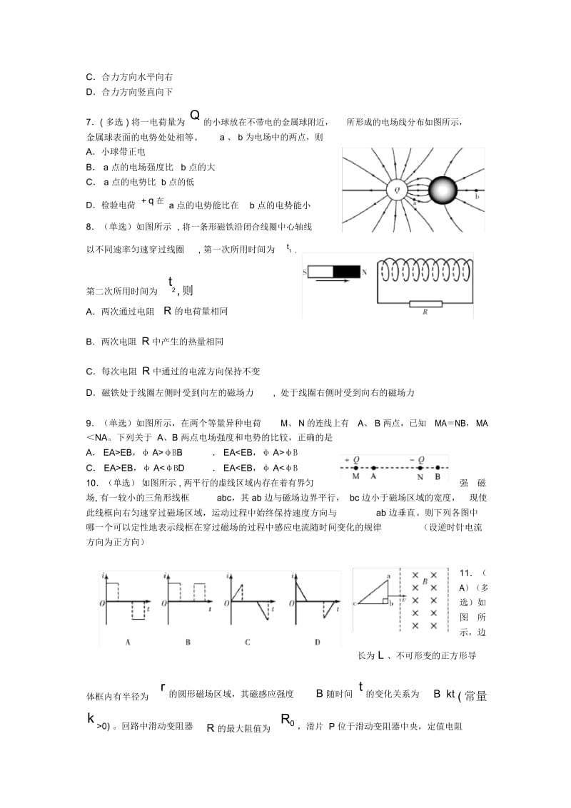 吉林省长春市2019-2020学年高二物理上学期期末调研测试试题新人教版.docx_第2页