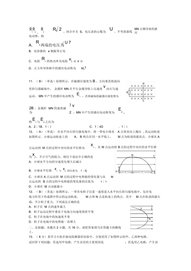 吉林省长春市2019-2020学年高二物理上学期期末调研测试试题新人教版.docx_第3页