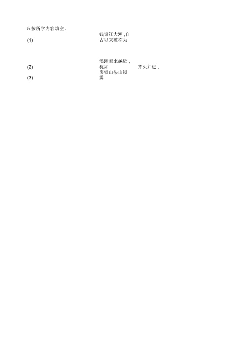 四年级语文上册第一单元检测卷.docx_第2页