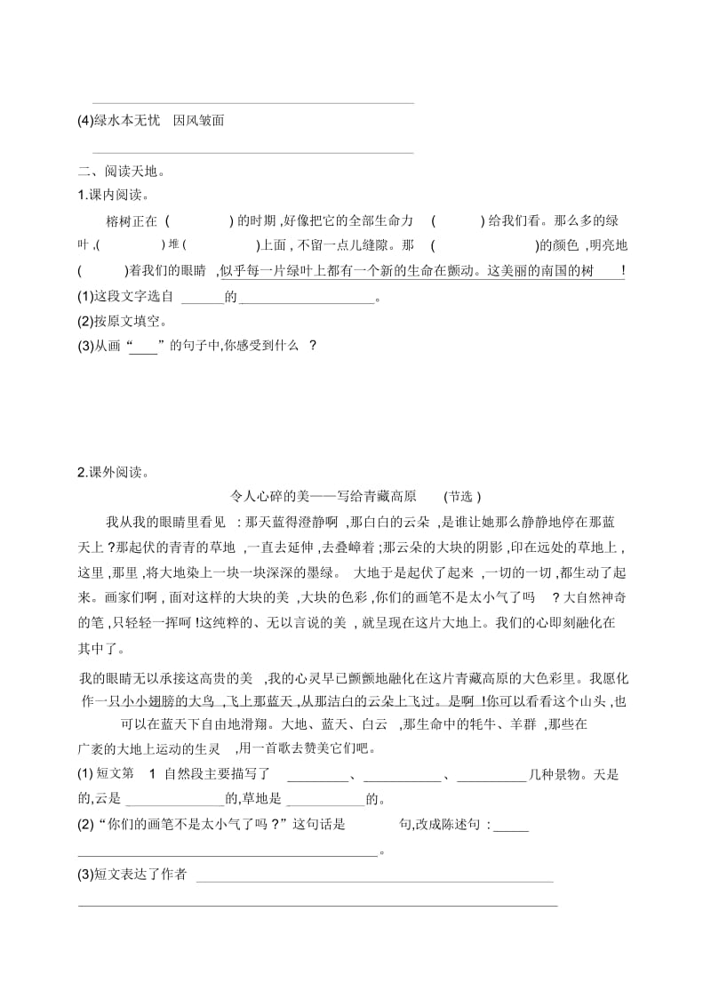 四年级语文上册第一单元检测卷.docx_第3页