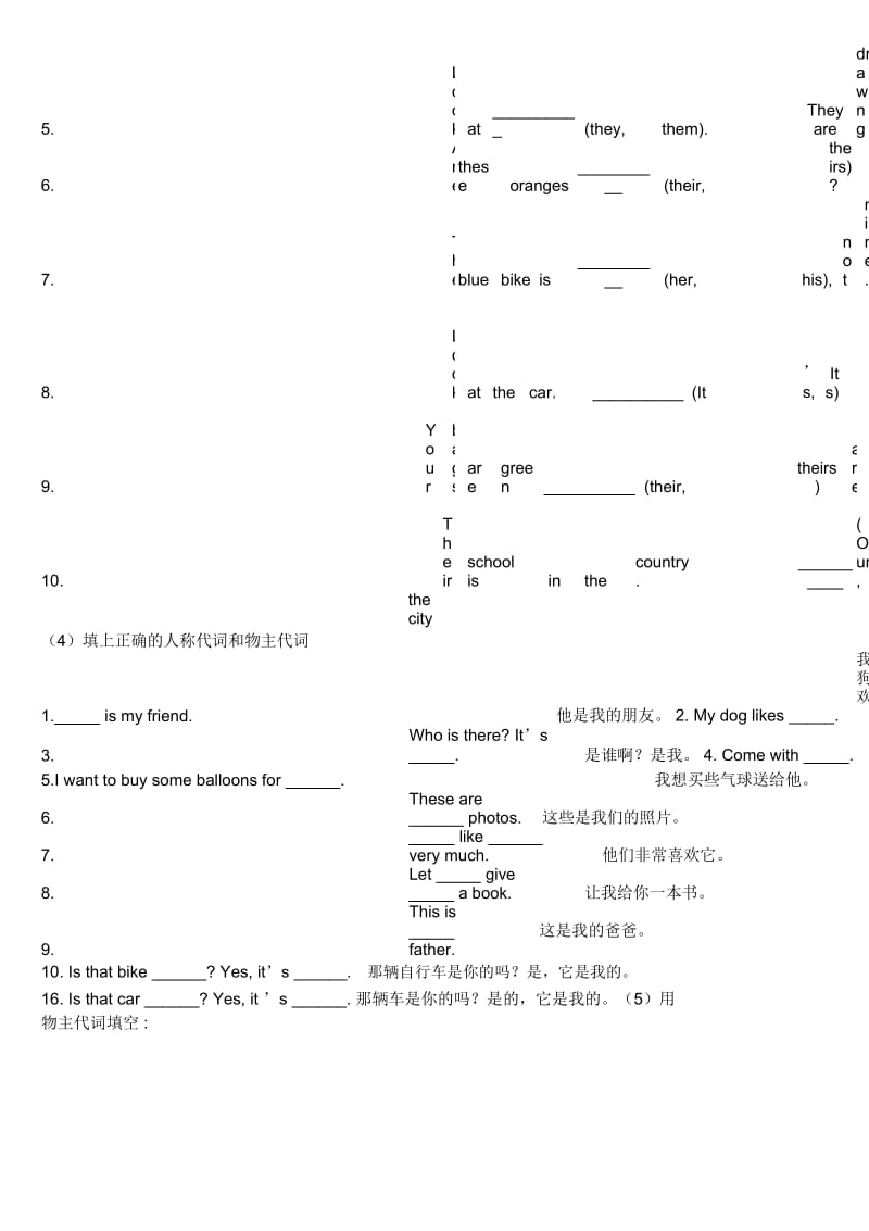 人称代词专项练习题.docx_第2页