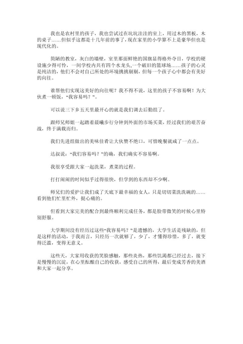 xxx年暑期大学生三下乡总结.docx_第2页