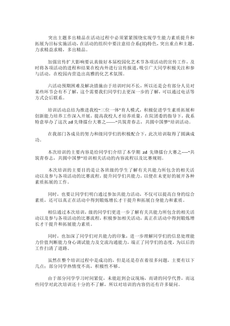 “共筑青春志,共圆中国梦”培训活动计划及总结.docx_第2页