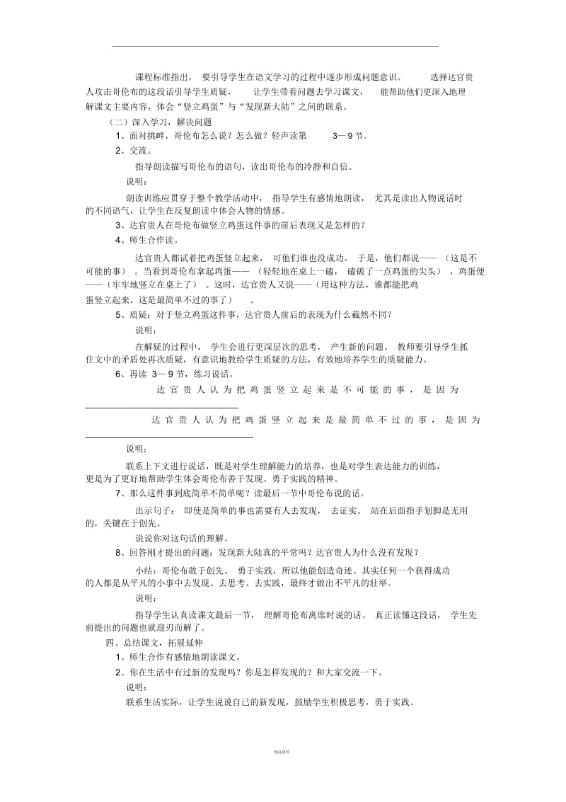 哥伦布竖鸡蛋教学设计.docx_第2页