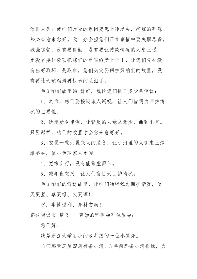 【实用】部门建议书三篇.docx_第2页