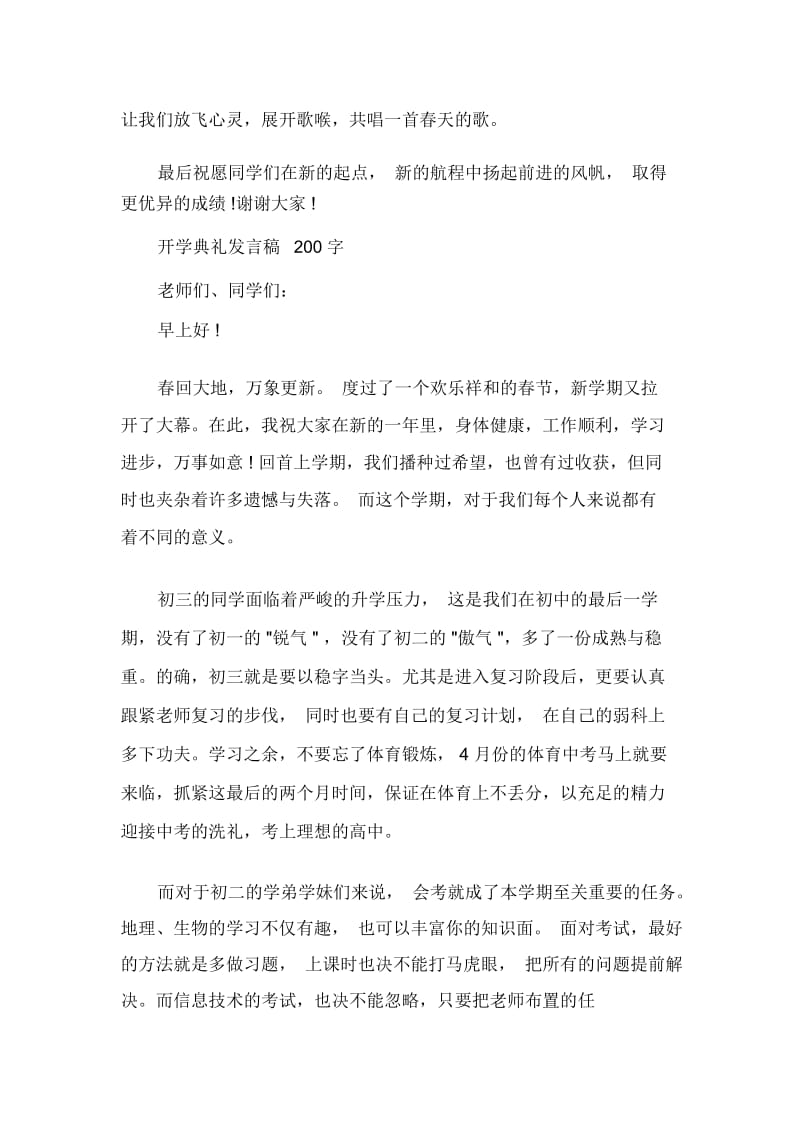 发言稿开学典礼发言稿200字.docx_第3页