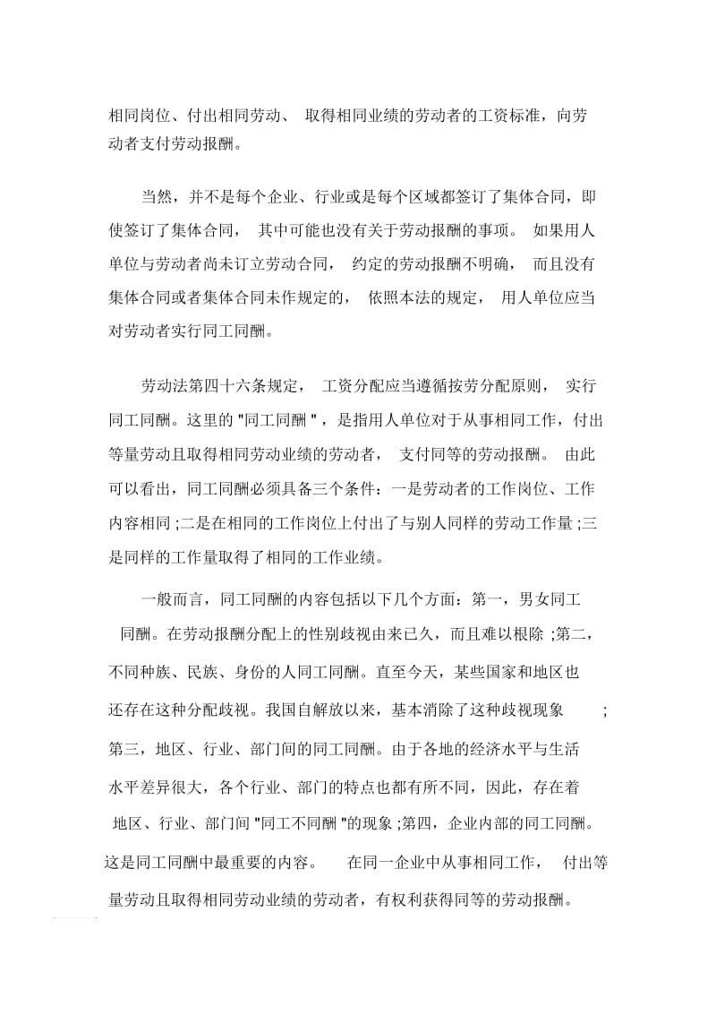 劳动合同法解读约定不明时劳动报酬如何确定.docx_第3页