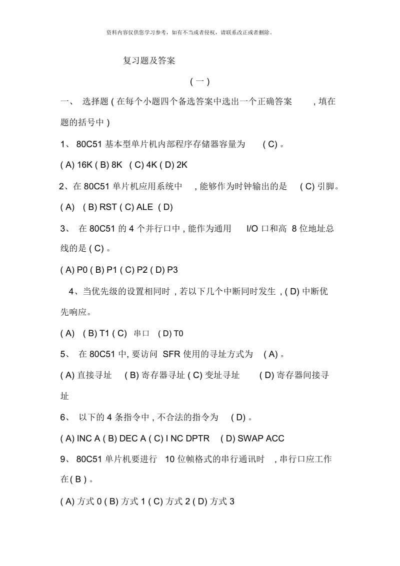 单片机原理与接口技术复习题及答案.docx_第1页