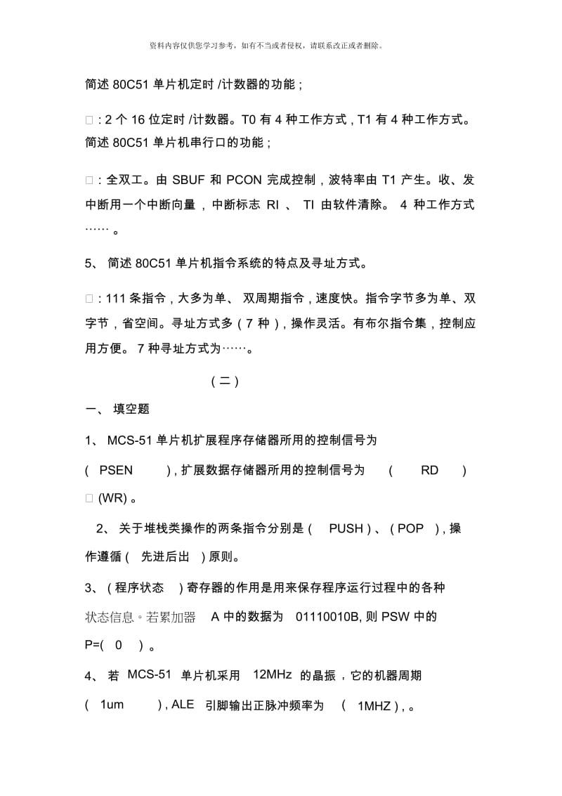 单片机原理与接口技术复习题及答案.docx_第3页