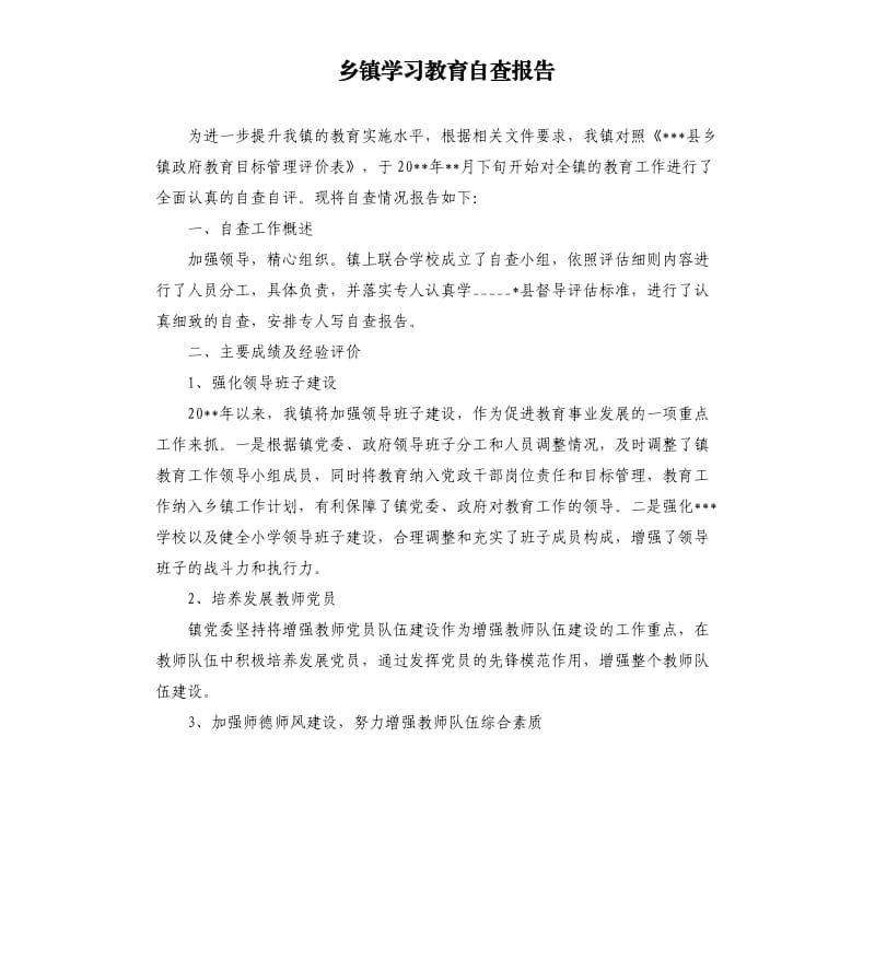 乡镇学习教育自查报告.docx_第1页