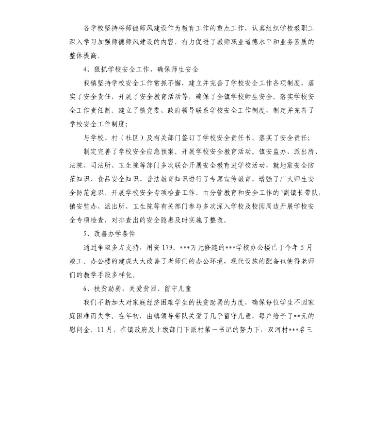 乡镇学习教育自查报告.docx_第2页