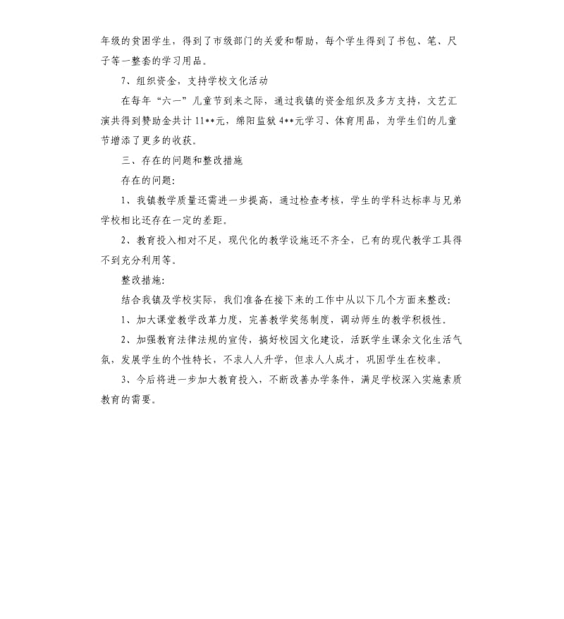 乡镇学习教育自查报告.docx_第3页