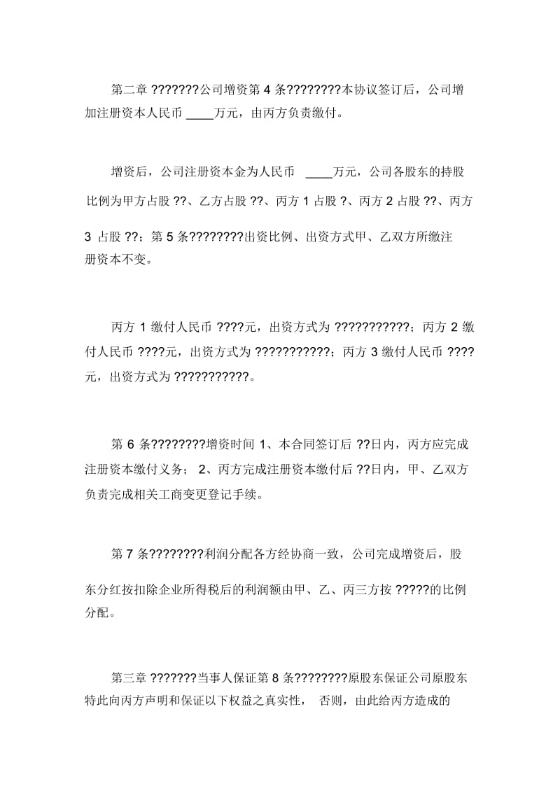 xxx房地产公司投资合作协议书范本.docx_第3页