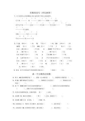 四年级数学下小数的四舍五入.docx