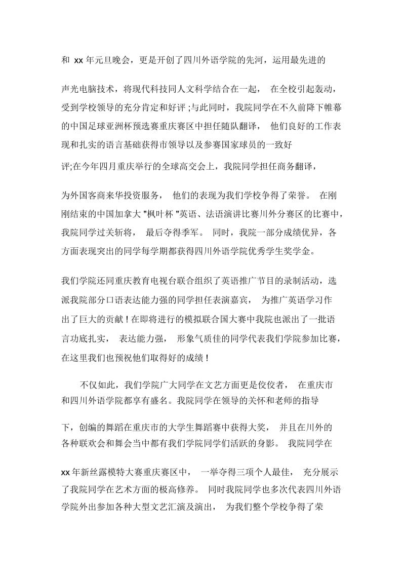 发言稿大学开学典礼发言稿【推荐】.docx_第2页