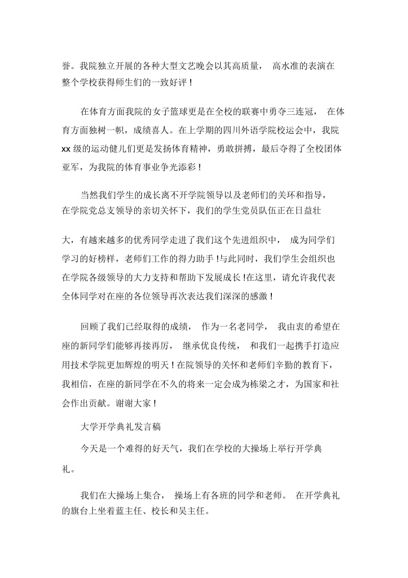 发言稿大学开学典礼发言稿【推荐】.docx_第3页