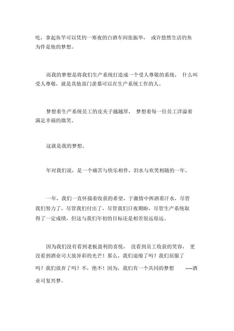 xxx年生产系统总结大会讲话稿_8133.docx_第2页