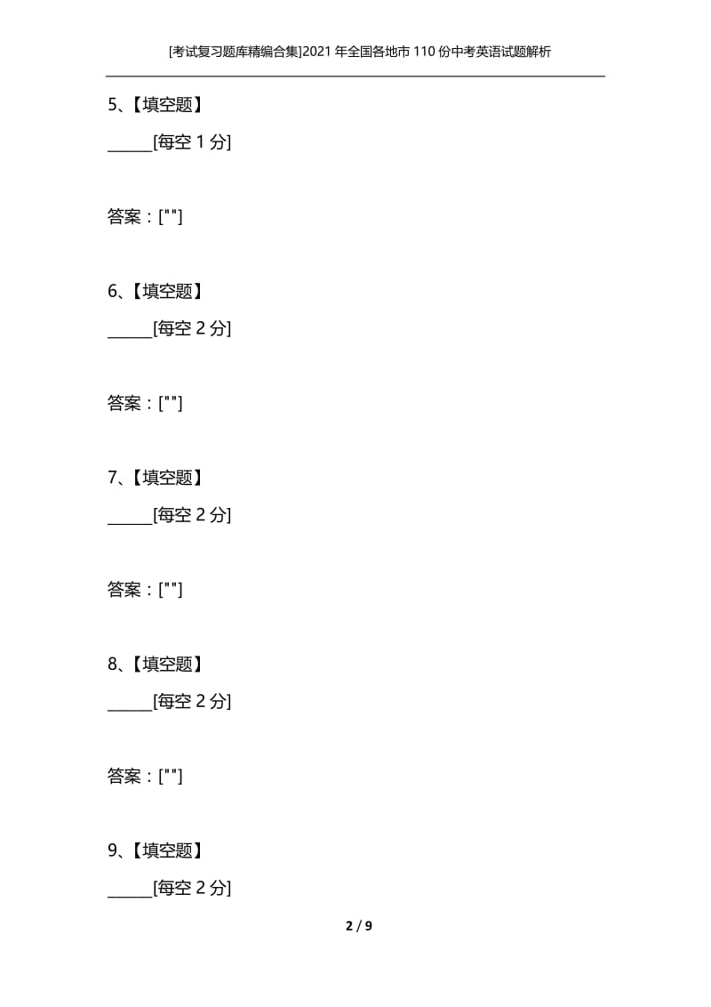 [考试复习题库精编合集]2021年全国各地市110份中考英语试题解析版汇编 完形填空（一）填词型5.docx_第2页