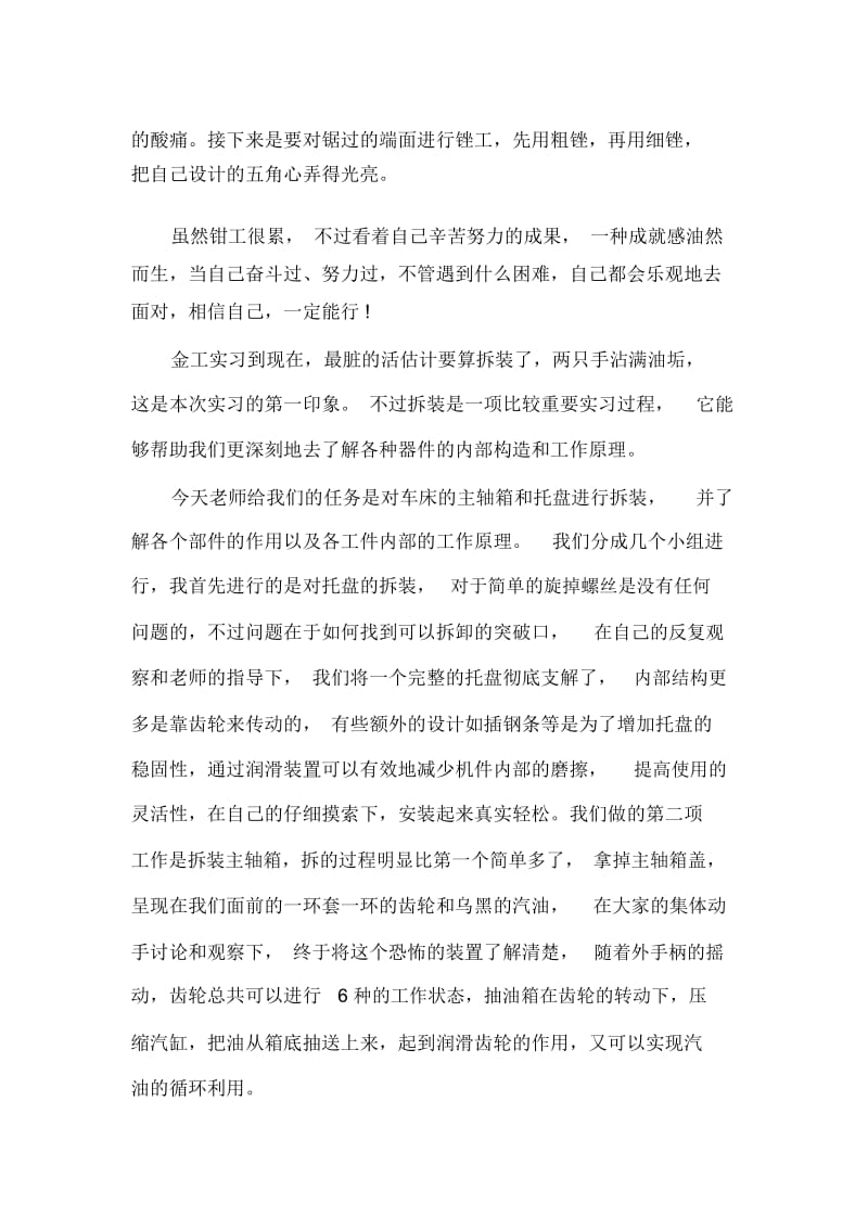 大学生金工实习心得体会范文.docx_第2页