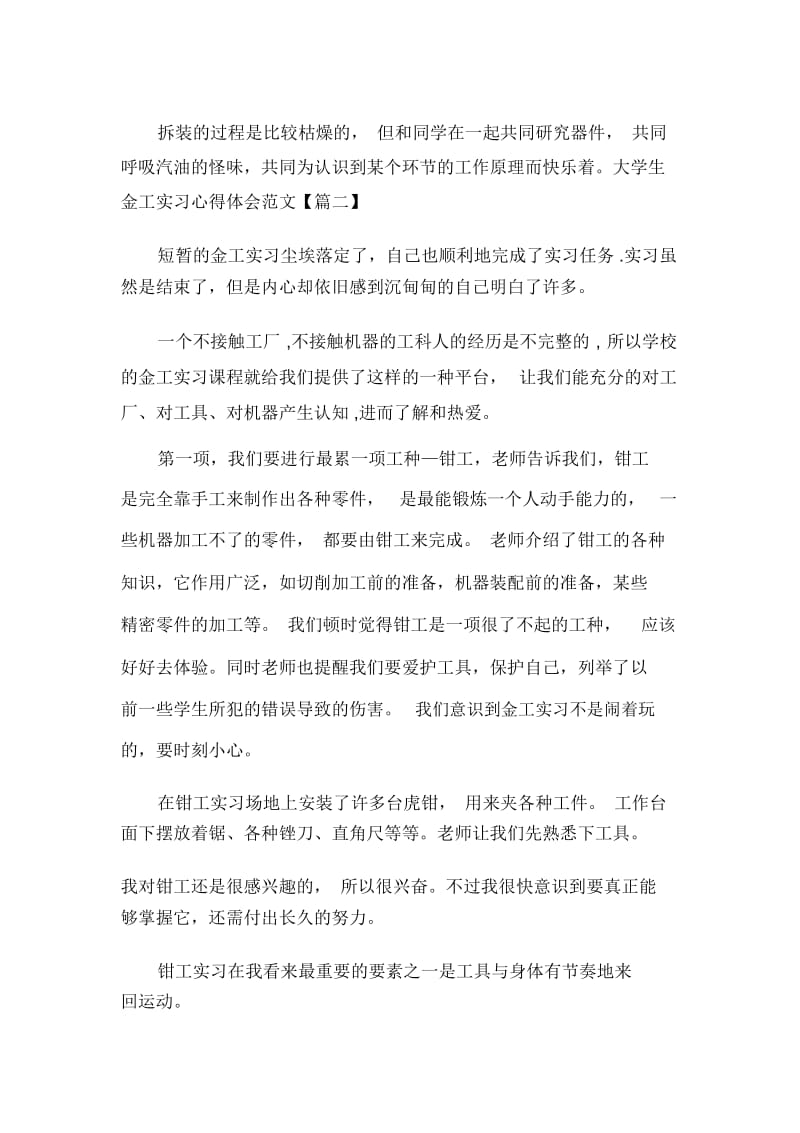 大学生金工实习心得体会范文.docx_第3页