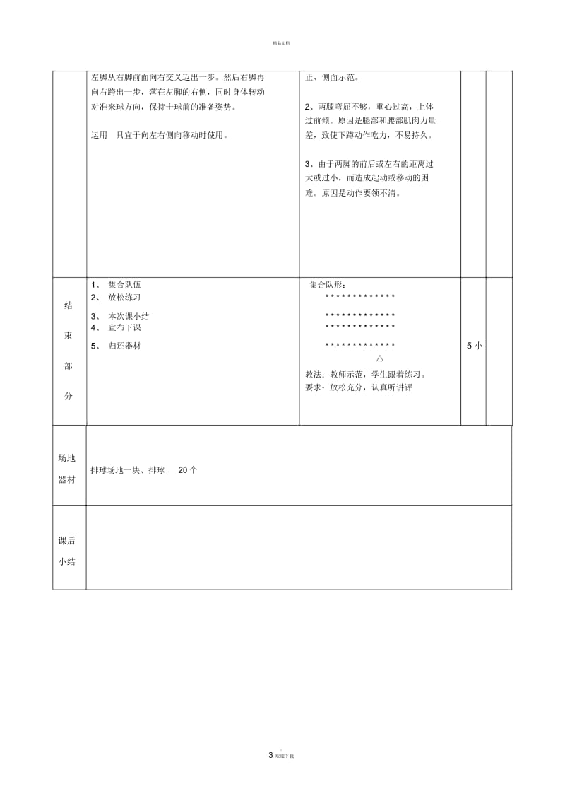 1：排球的准备姿势和移动步法.docx_第3页