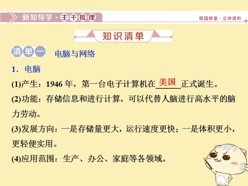 2019-2020学年高中历史 第六单元 现代世界的科技与文化 2 第26课 改变世界的高新科技课件 岳麓版必修3.ppt_第3页