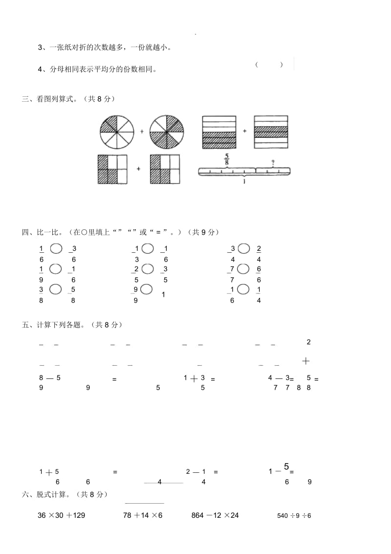 北师大版小学数学三年级下册分数的认识提优练习.docx_第3页