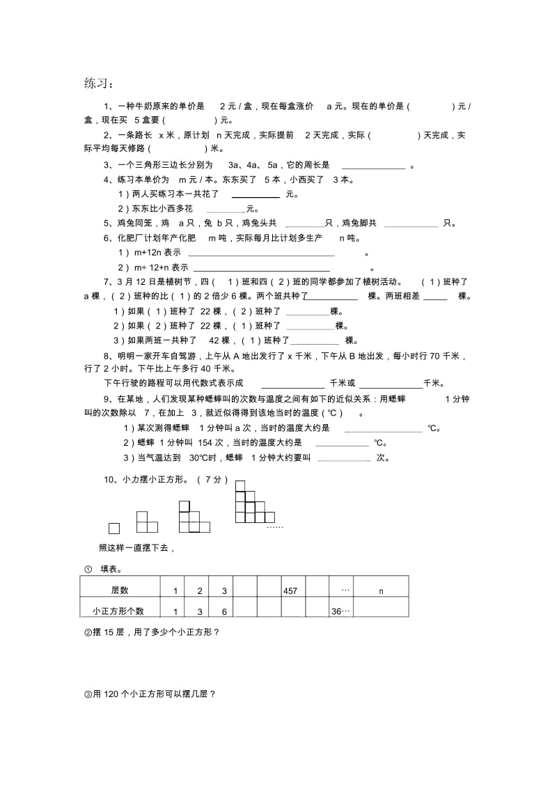 四年级代数式.docx_第3页