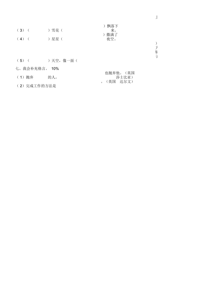 北师大版三年级语文下册第六单元练习卷.docx_第2页