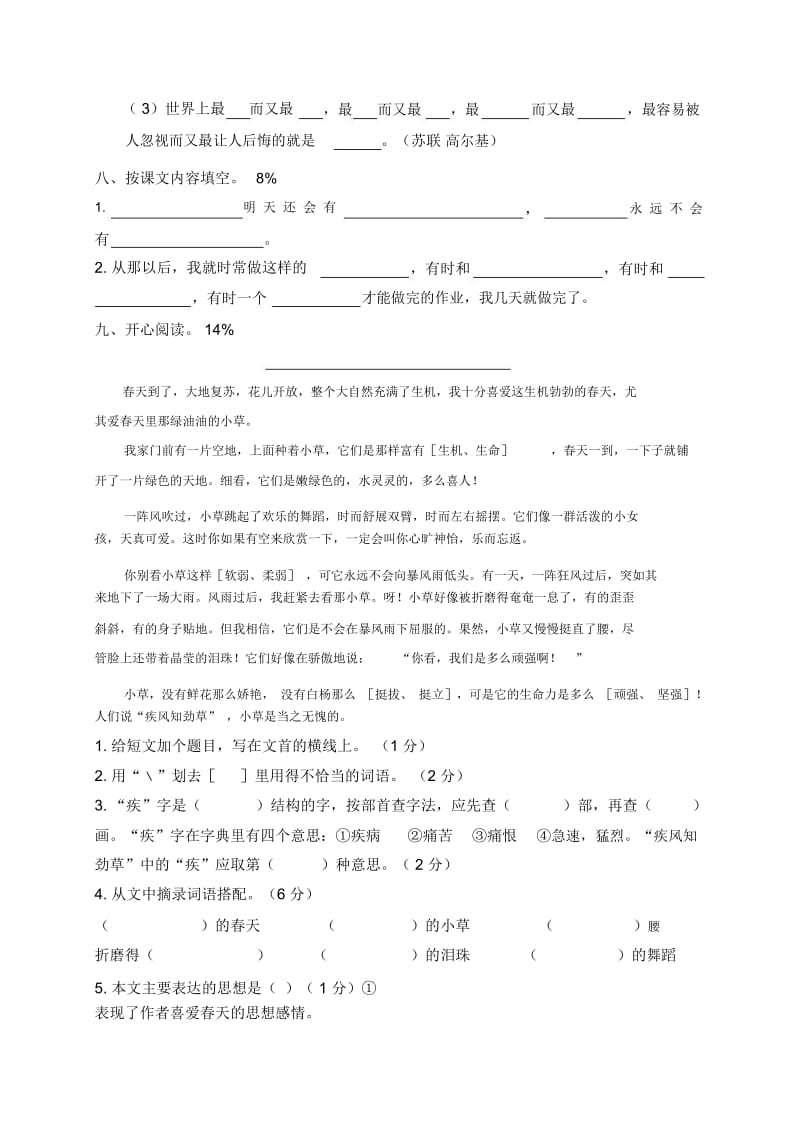 北师大版三年级语文下册第六单元练习卷.docx_第3页