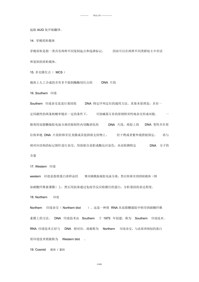 名词解释汇总(带答案).docx_第3页