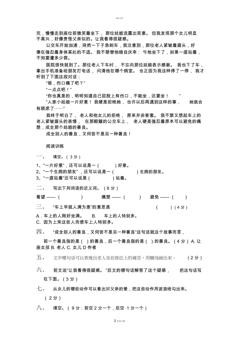 四年级阅读题及答案.docx_第2页