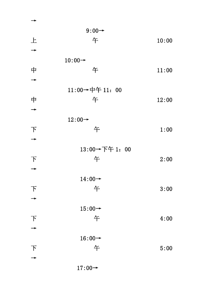 24小时计时法与普通计时法的转换练习.docx_第2页