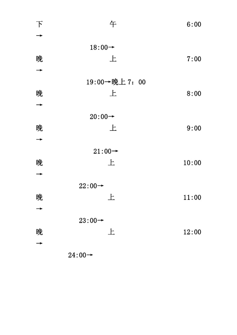 24小时计时法与普通计时法的转换练习.docx_第3页