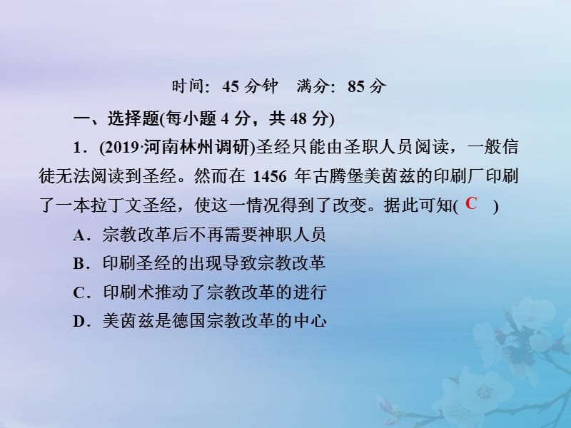 2021高考历史大一轮复习 课时作业35 宗教改革与理性之光课件 岳麓版.ppt_第2页