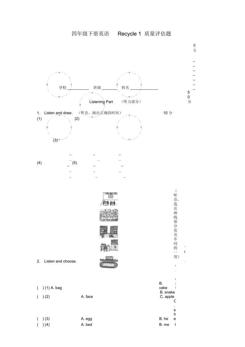 四年级下册英语Recycle1质量评估题.docx_第1页