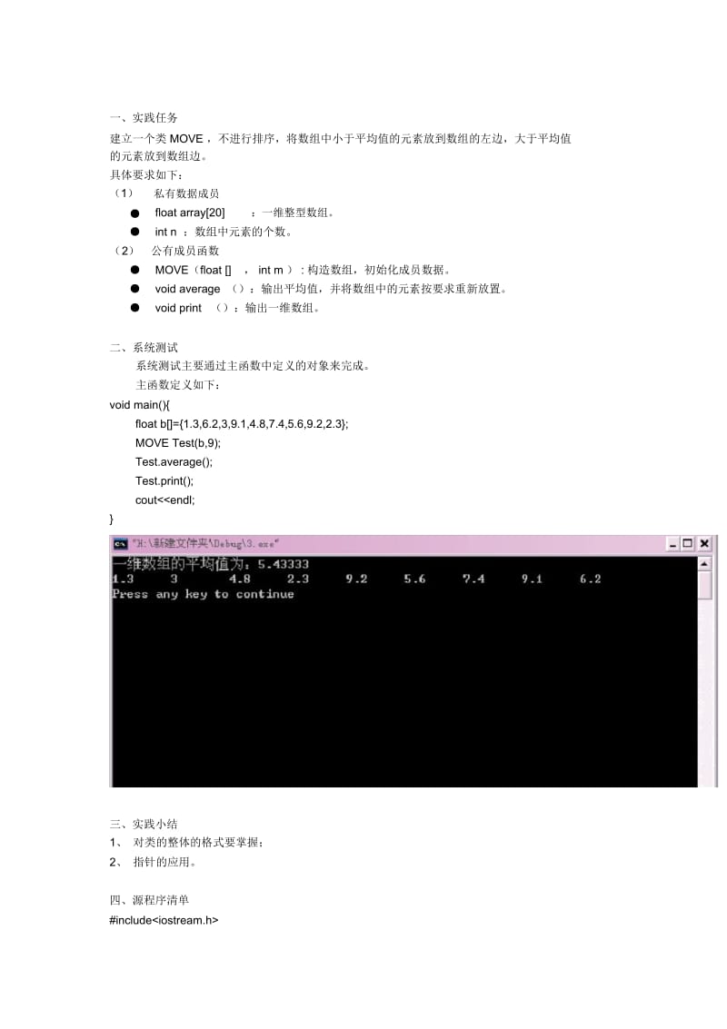 VC++课程实践报告.docx_第2页