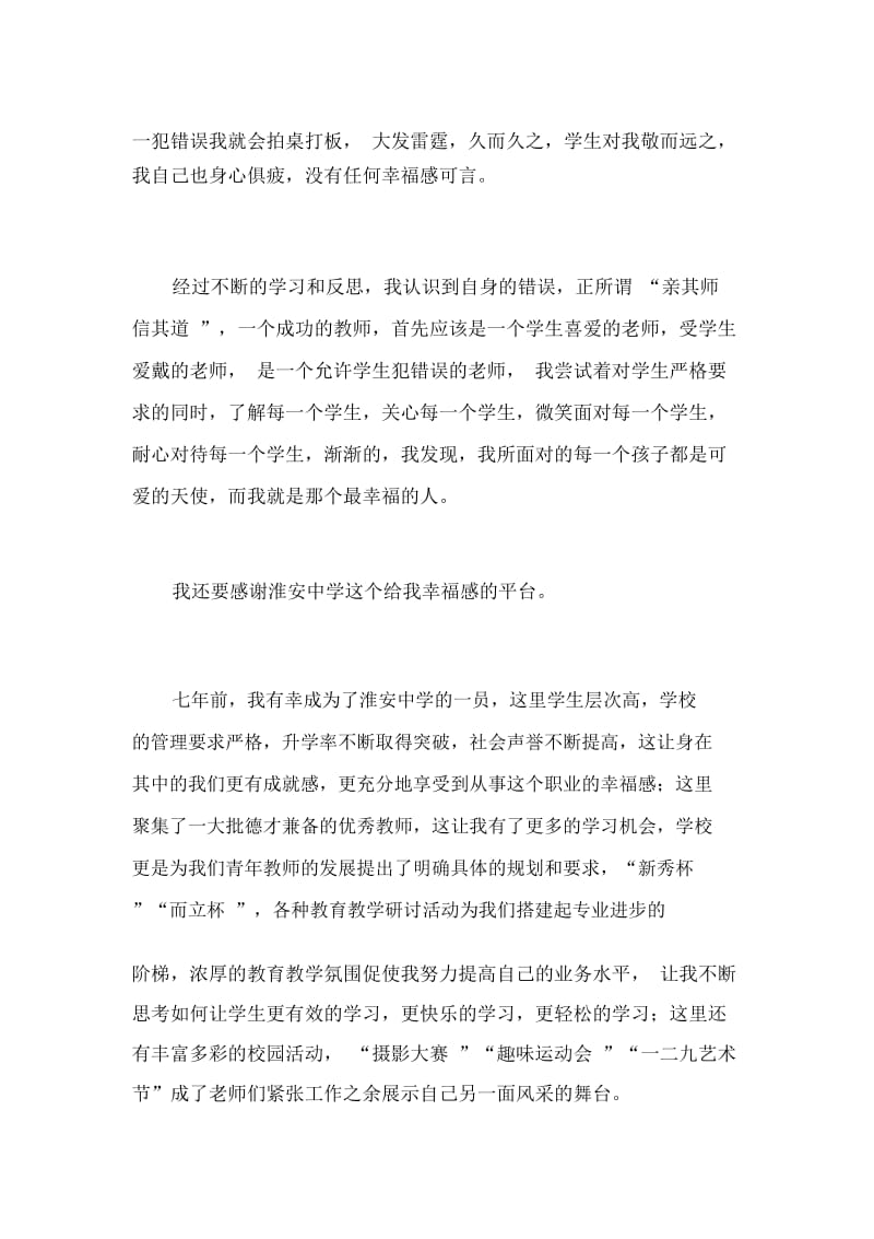 xxx年教师节庆祝大会发言稿：做一名有幸福感的教师.docx_第2页