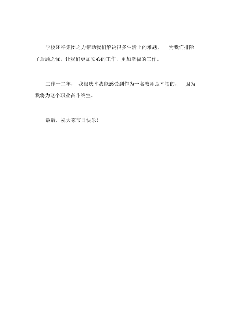 xxx年教师节庆祝大会发言稿：做一名有幸福感的教师.docx_第3页