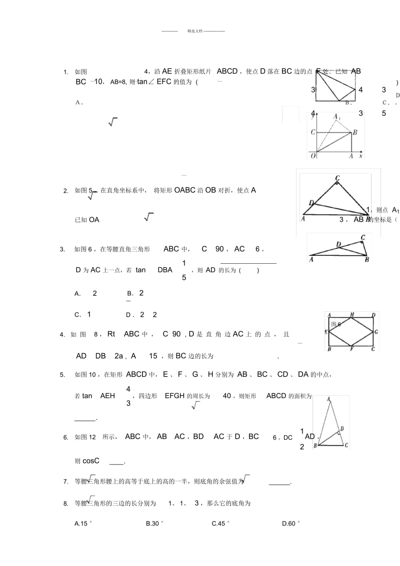 初三锐角三角函数综合提高测试题.docx_第1页