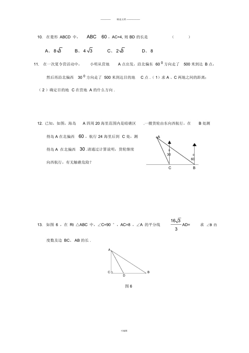 初三锐角三角函数综合提高测试题.docx_第3页