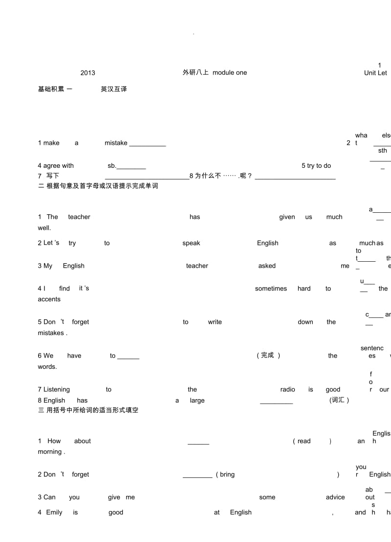 外研版八年级上m1练习题.docx_第1页