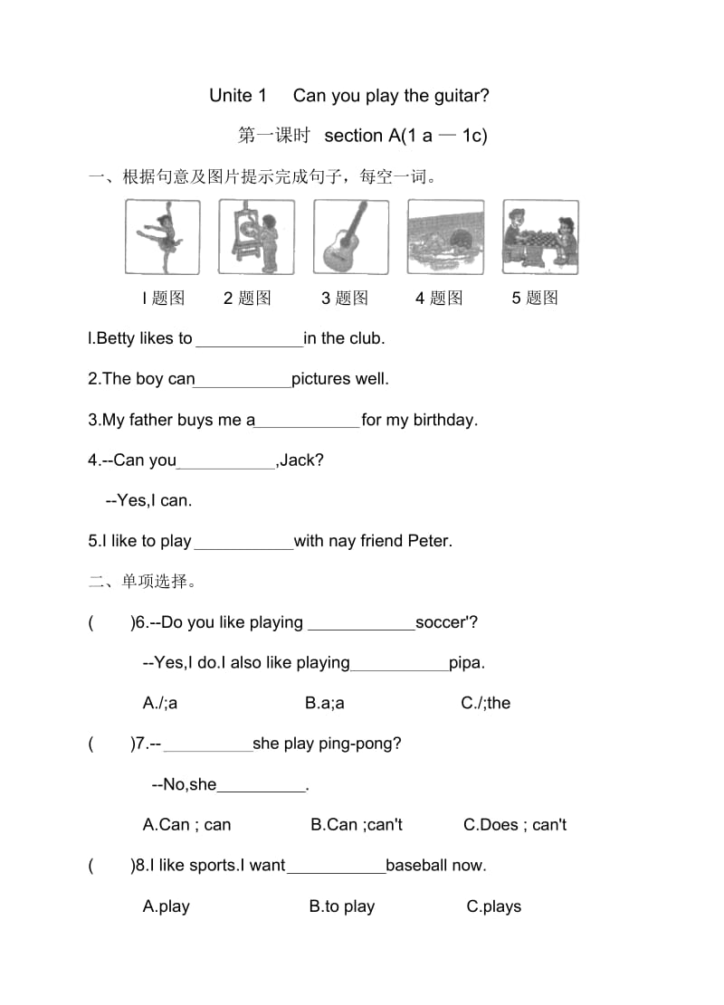 Unit1CanyouplaytheguitarsectionA同步练习.docx_第1页