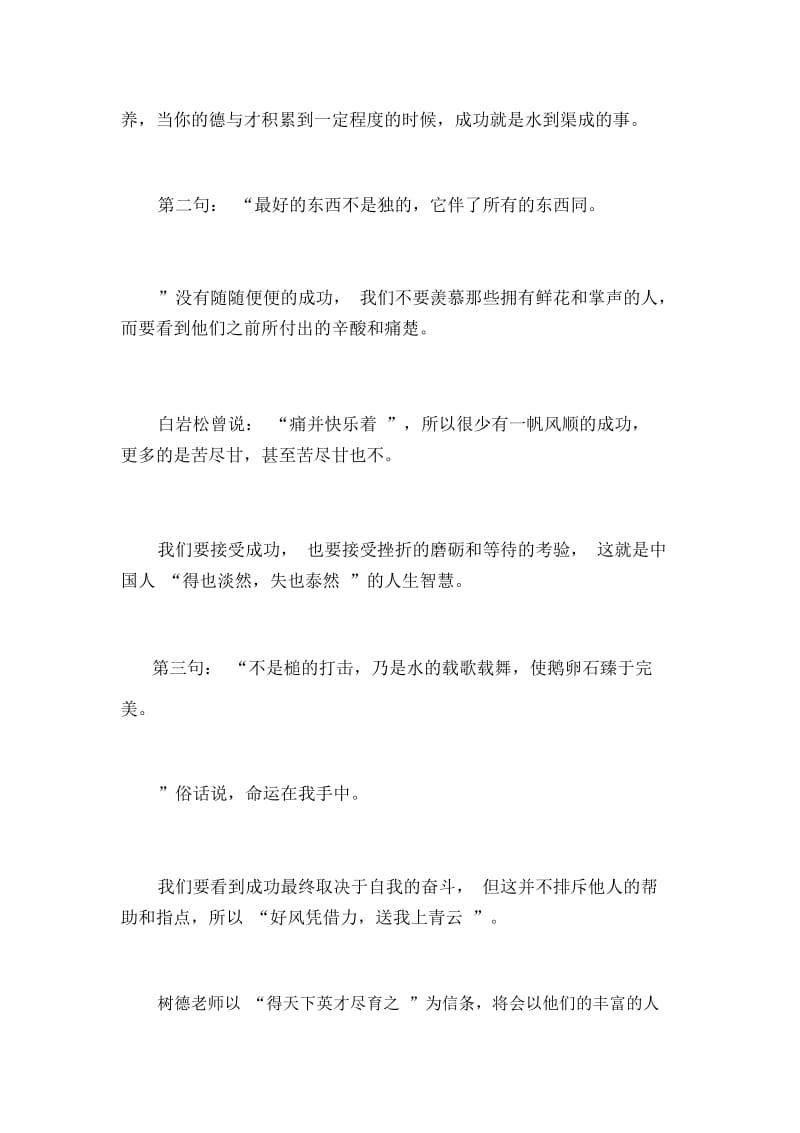 xxx年五四表彰大会讲话稿：成长的力量就在你心中.docx_第2页